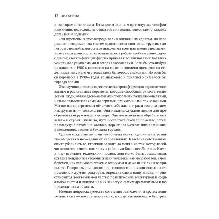 Ажар А. Экспонента Как быстрое развитие технологий меняет бизнес политику и общество купить,NaN