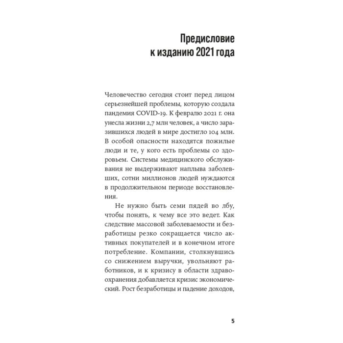 Адизес И. К. Управление в условиях кризиса Как выжить и стать сильнее купить,NaN