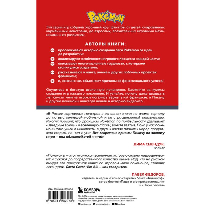 Аддаден А. Лассина-Фубер Л. Поколения Pokémon Как создавалась игровая сага подарившая нам Пикачу купить,NaN