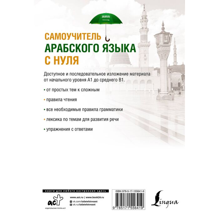 Азар М. Самоучитель арабского языка с нуля купить,NaN