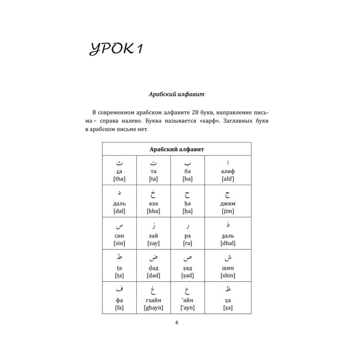 Азар М. Самоучитель арабского языка с нуля купить,NaN