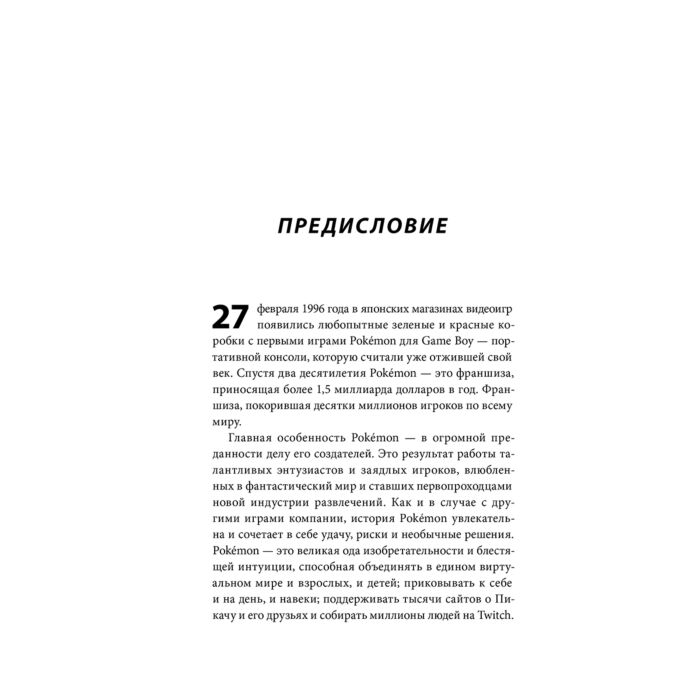 Аддаден А. Лассина-Фубер Л. Поколения Pokémon Как создавалась игровая сага подарившая нам Пикачу купить,NaN