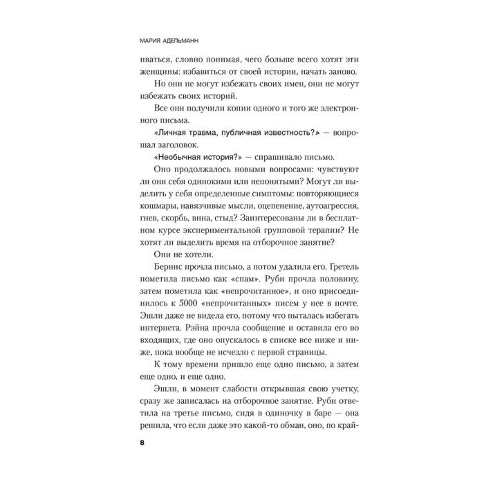 Адельманн М. Как быть съеденной купить,NaN