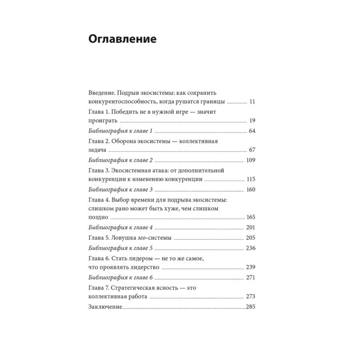 Аднер Р. Стратегия процветания Новый взгляд на конкуренцию развитие бизнес-экосистемы и лидерство купить,NaN