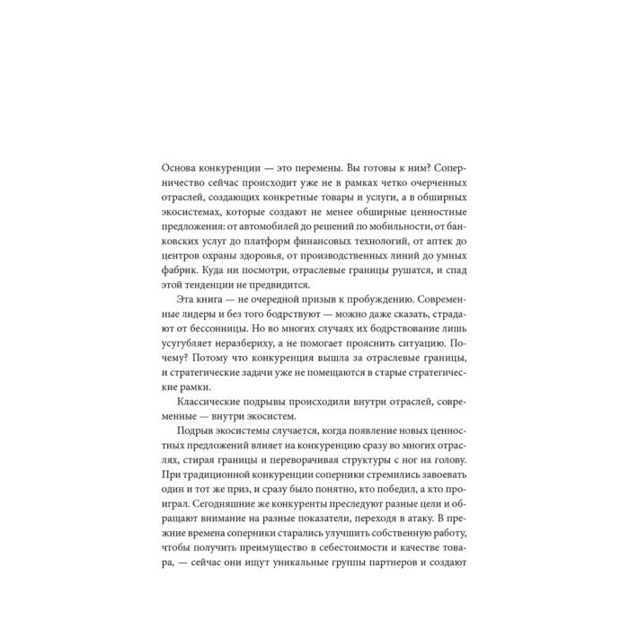 Аднер Р. Стратегия процветания Новый взгляд на конкуренцию развитие бизнес-экосистемы и лидерство купить,NaN