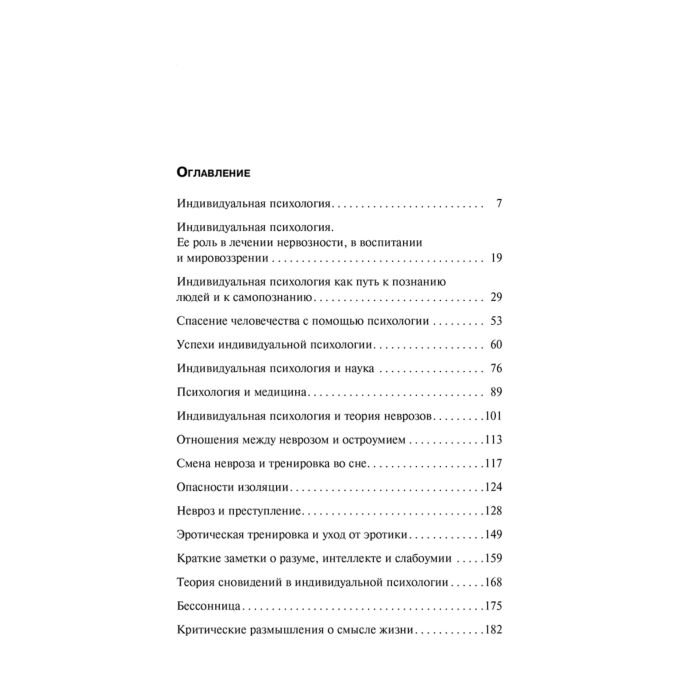 Адлер А. Очерки по индивидуальной психологии купить,NaN