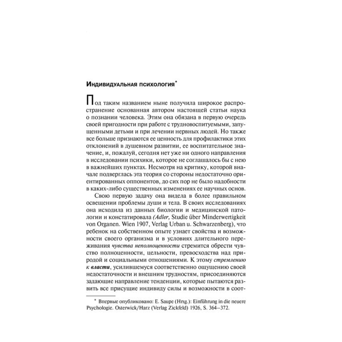 Адлер А. Очерки по индивидуальной психологии купить,NaN