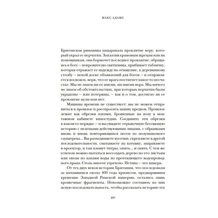 Адамс М. Первое королевство Британия во времена короля Артура купить,NaN
