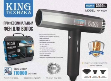 King KP-6039 фен 3000 Вт купить,NaN