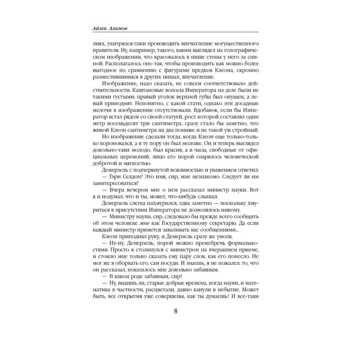 Азимов А. Академия Начало купить,NaN