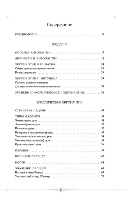 Акимов Б. Полная энциклопедия хиромантии купить,NaN