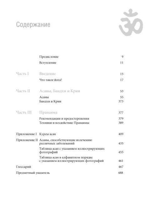 Айенгар Б. К. С. Йога Дипика Прояснение йоги купить,NaN