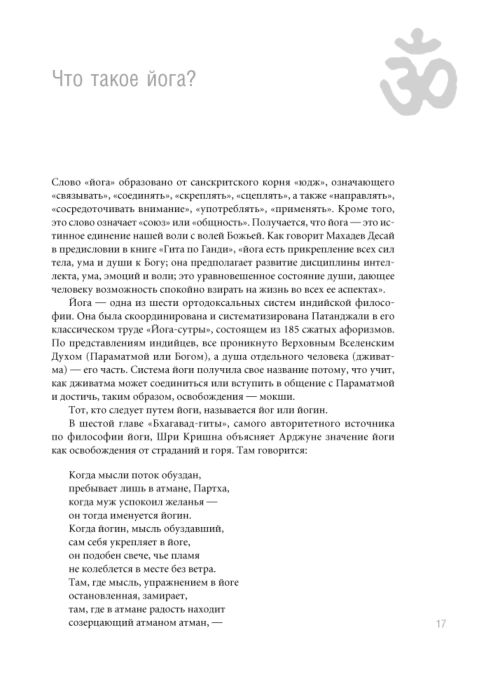 Айенгар Б. К. С. Йога Дипика Прояснение йоги купить,NaN
