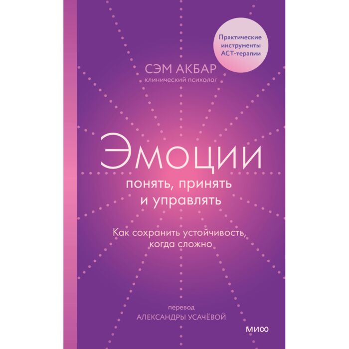 Акбар С. Эмоции понять принять и управлять Как сохранить устойчивость когда сложно купить,NaN