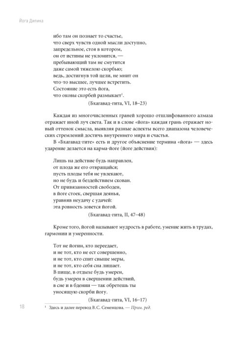 Айенгар Б. К. С. Йога Дипика Прояснение йоги купить,NaN
