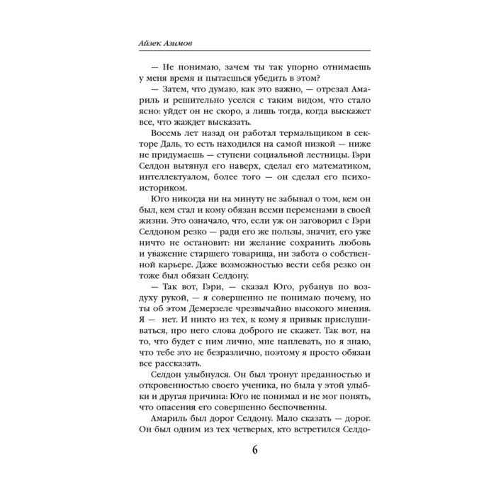 Азимов А. На пути к Академии купить,NaN