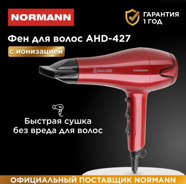 Normann AHD-427 фен 2000 Вт - ForteMarket Normann AHD-427 фен 2000 Вт купить,0