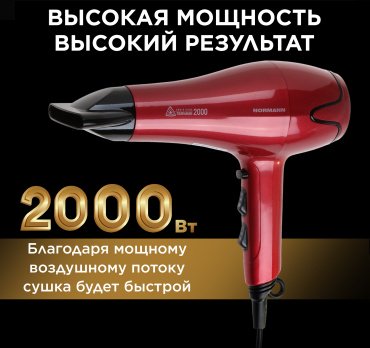Normann AHD-427 фен 2000 Вт - ForteMarket Normann AHD-427 фен 2000 Вт купить,0