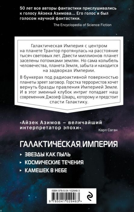 Азимов А. Камешек в небе купить,NaN