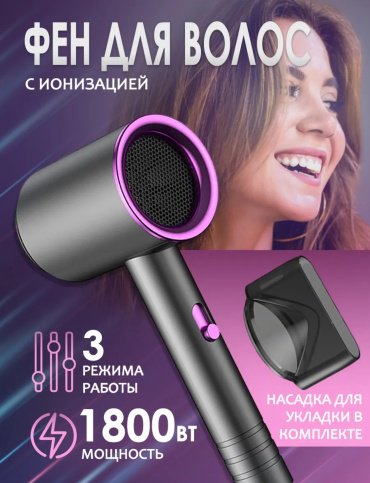 30326386_743395620 фен 1800 Вт