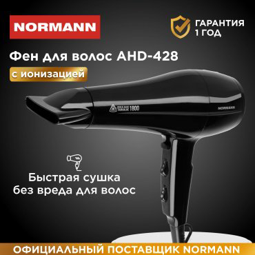 Normann AHD-428 фен 1800 Вт купить,NaN