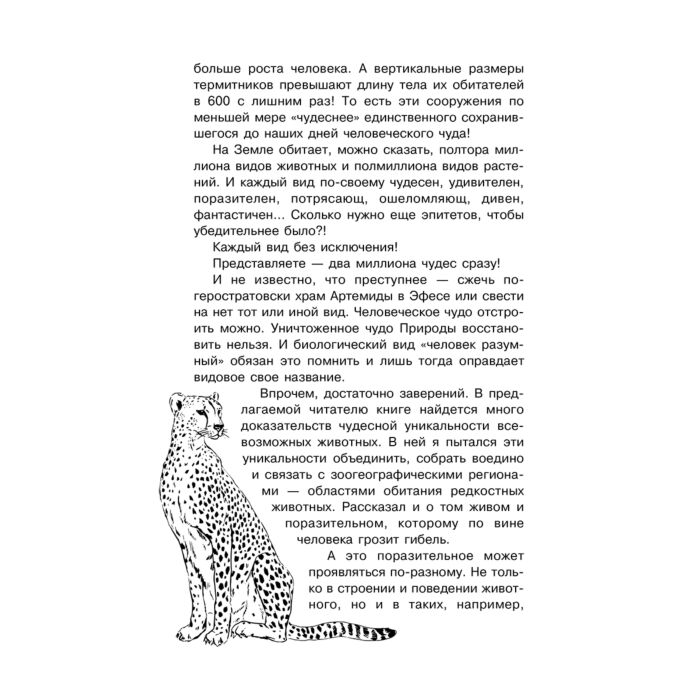 Акимушкин И. И. Причуды природы купить,NaN