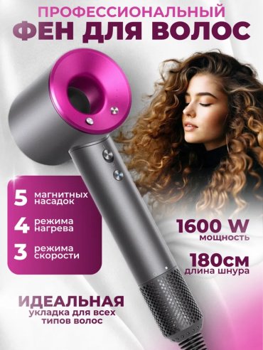 Hair Dryer фен 1600 Вт