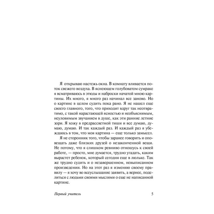 Айтматов Ч. Т. Первый учитель купить,NaN