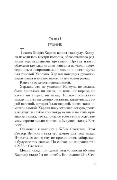 Азимов А. Конец вечности купить,NaN