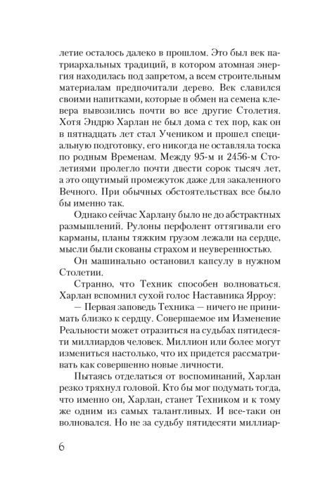Азимов А. Конец вечности купить,NaN