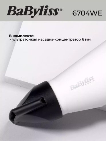 BaByliss 6704WE фен 2000 Вт