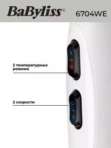 BaByliss 6704WE фен 2000 Вт купить,NaN