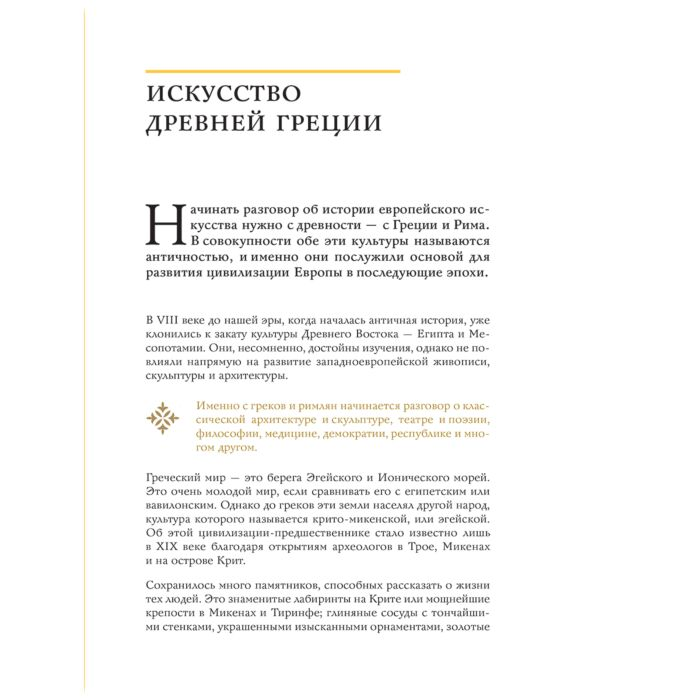 Аксенова А. История искусств Просто о важном Стили, направления и течения  купить,NaN