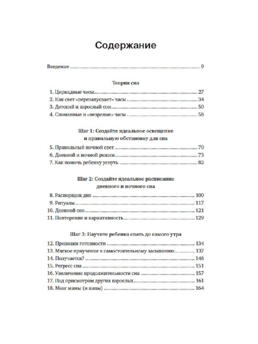 Аксельрод С. И. Когда дети плохо спят Циркадные ритмы часовые гены и другие секреты сомнологии для заботливых родителей купить,NaN