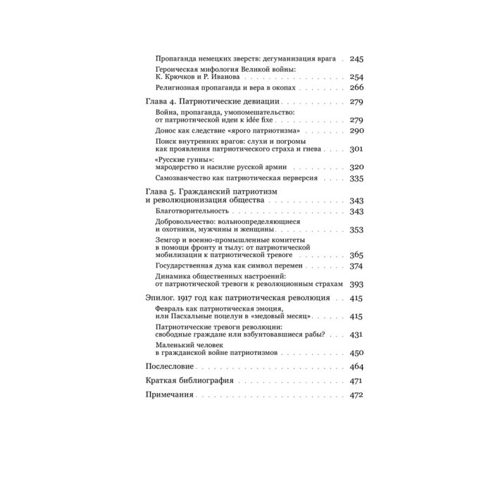 Аксенов В. Война патриотизмов Пропаганда и массовые настроения в России периода крушения империи купить,NaN