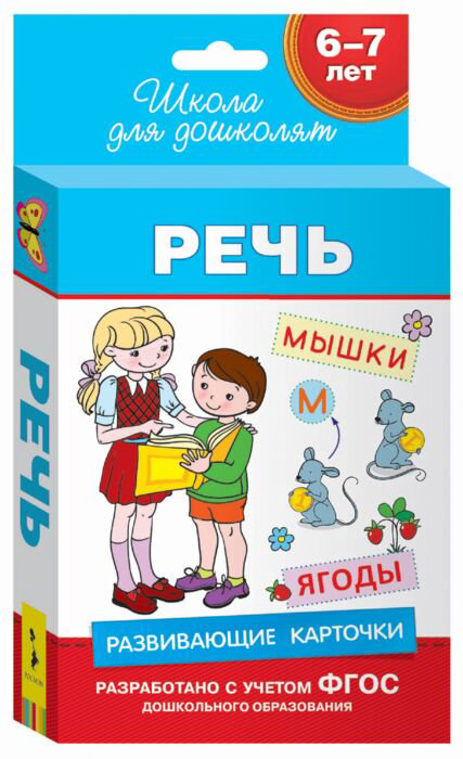 Развивающие карточки  Росмэн Речь купить,NaN