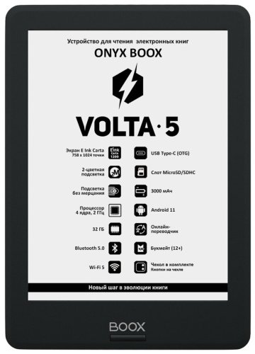 Электронная книга ONYX BOOX Volta 5 черный