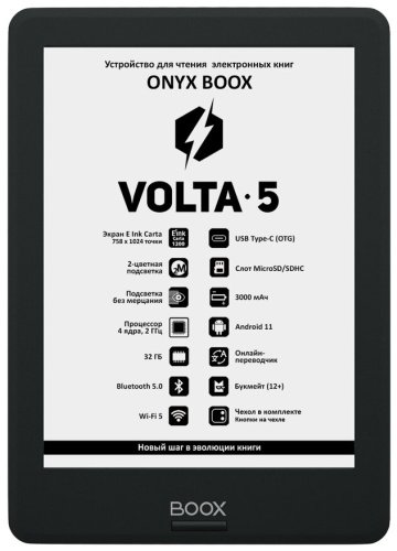 Электронная книга ONYX BOOX Volta 5 черный