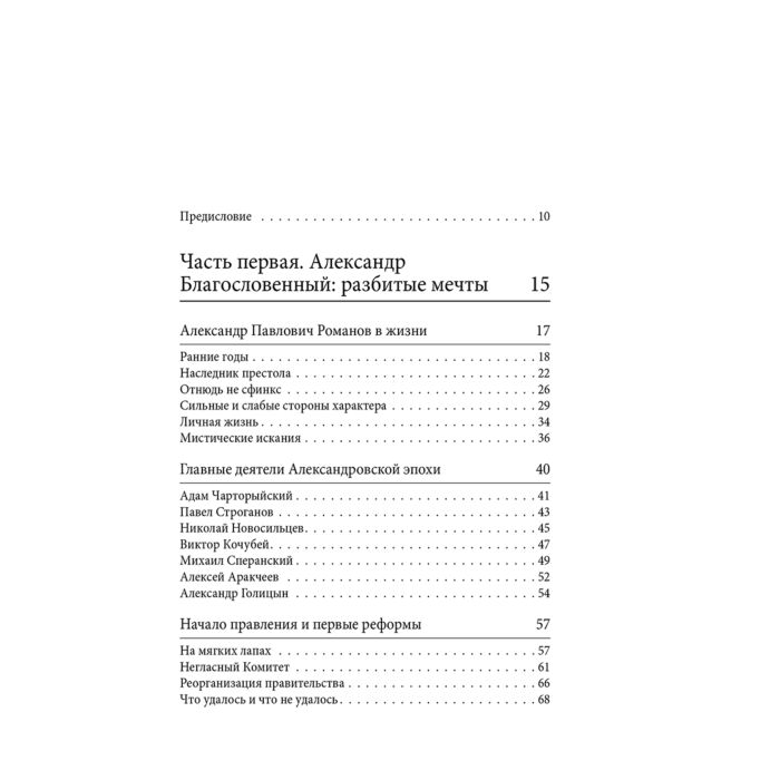 Акунин Б. Первая сверхдержава История Российского Государства Александр Благословенный и Николай Незабвенный купить,NaN