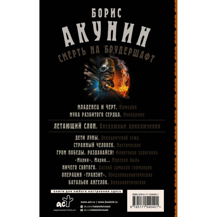 Акунин Б. Смерть на брудершафт Летающий слон купить,NaN