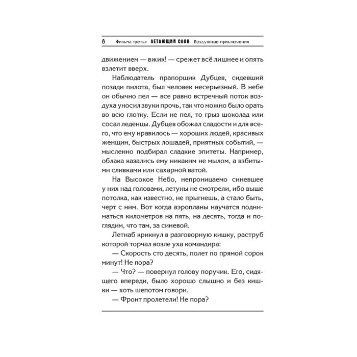 Акунин Б. Смерть на брудершафт Летающий слон купить,NaN