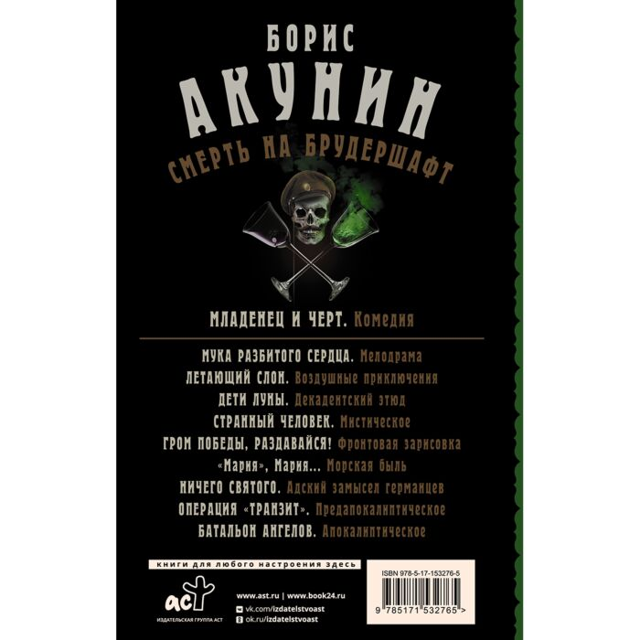 Акунин Б. Смерть на брудершафт Младенец и черт купить,NaN