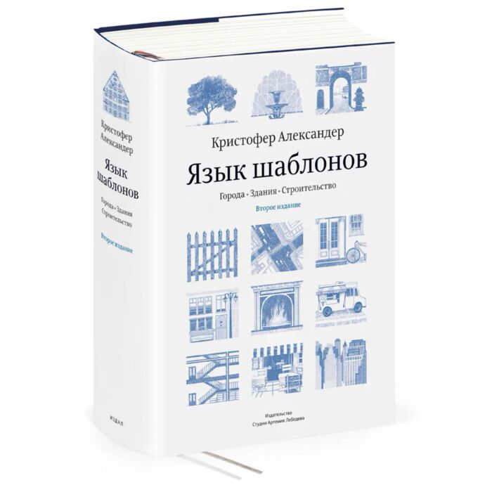 Александер К. Язык шаблонов Города Здания Строительство купить,NaN