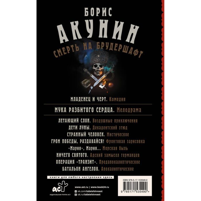 Акунин Б. Смерть на брудершафт Мука разбитого сердца купить,NaN