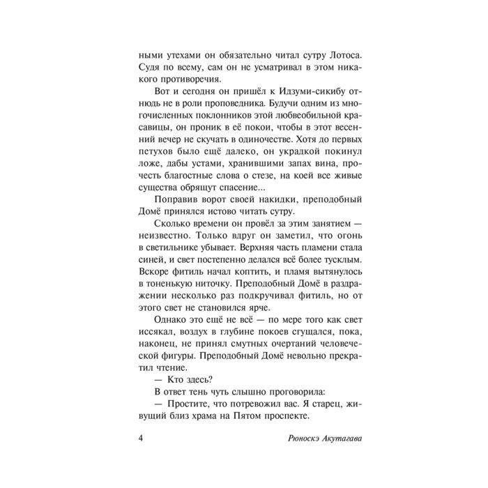 Акутагава Р. Беседа с богом странствий купить,NaN