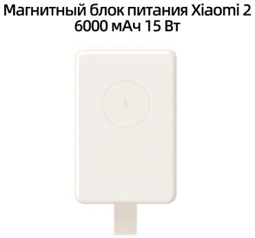 Внешний аккумулятор Xiaomi WPB0620MI 6000 мАч бежевый купить,0