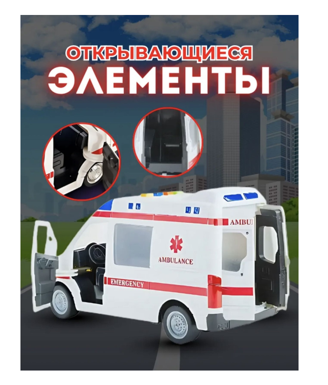 Скорая помощь City Service Ambulance белая