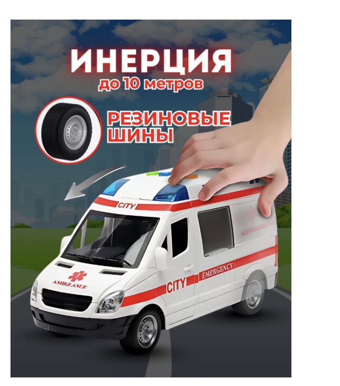 Скорая помощь City Service Ambulance белая купить,NaN