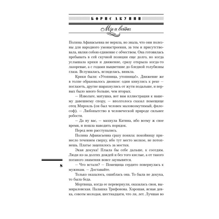 Акунин Б. Мiр и война купить,NaN