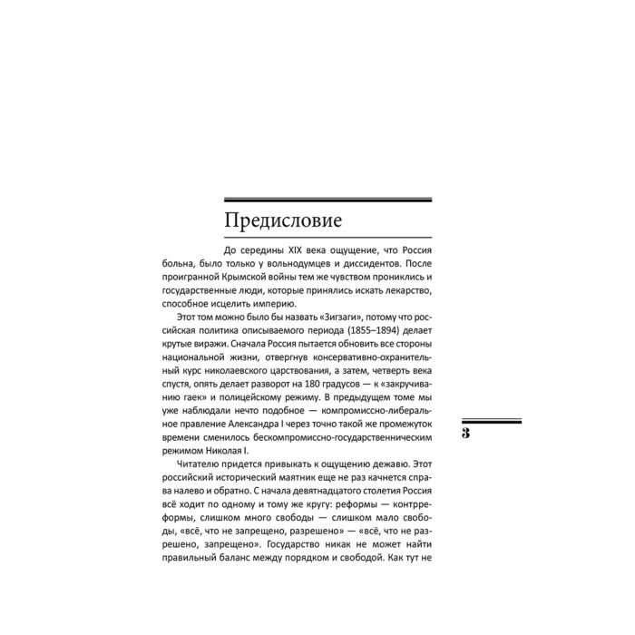 Акунин Б. Сакуров И. А. Русакова А. Г. Царь-освободитель и царь-миротворец Лекарство для империи купить,NaN